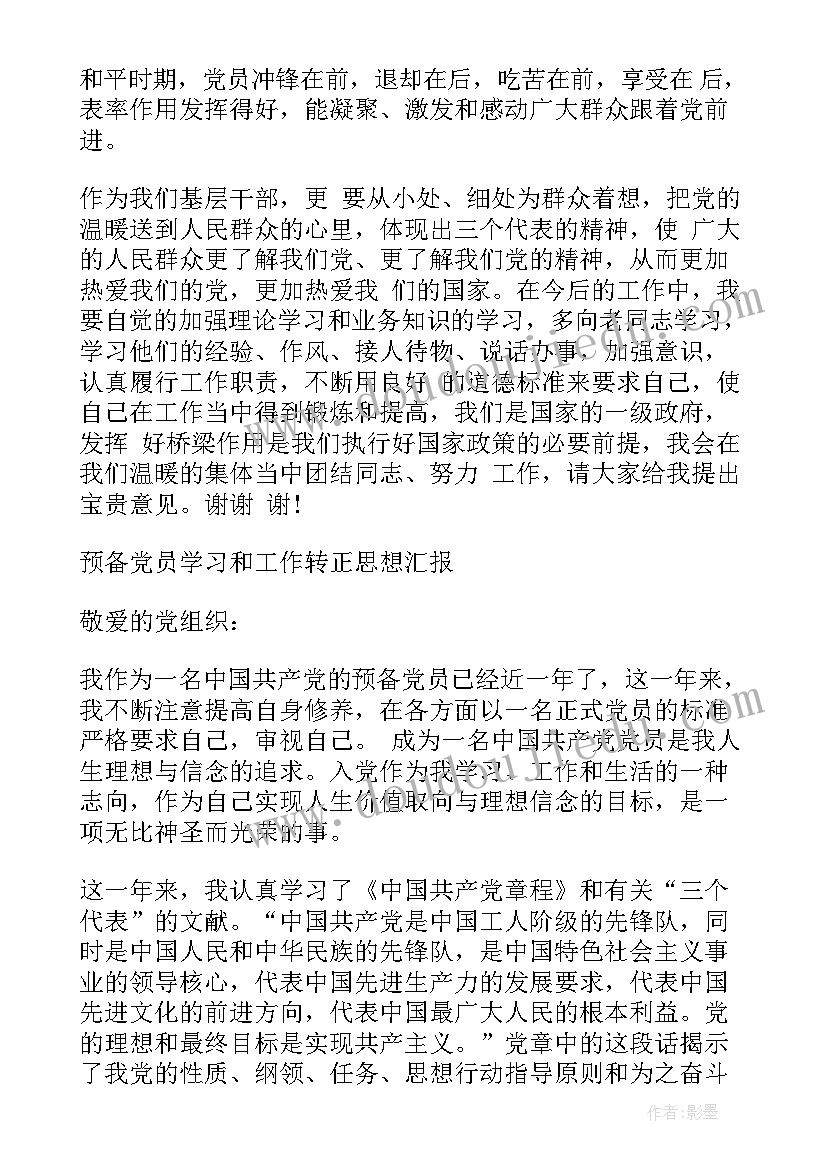 2023年党风室工作职责 个人试用期满述职报告(模板7篇)