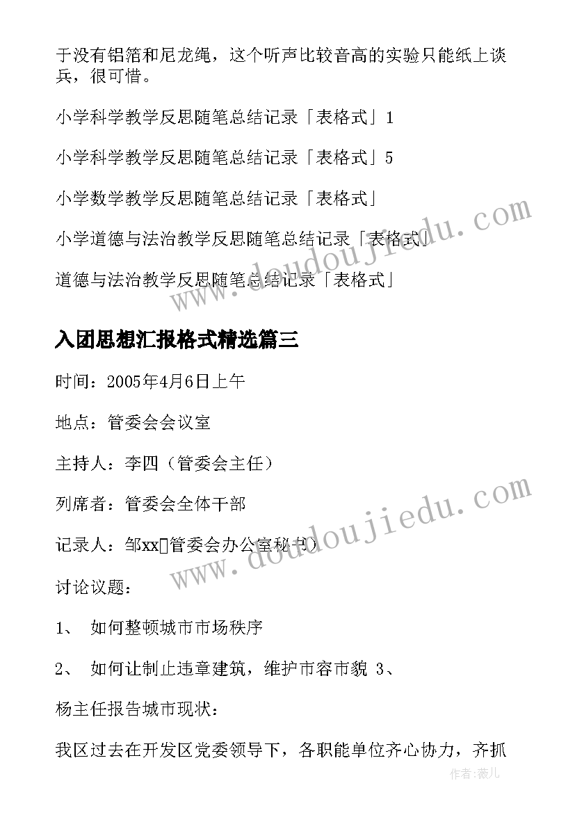 最新我会整理教学反思中班(实用7篇)