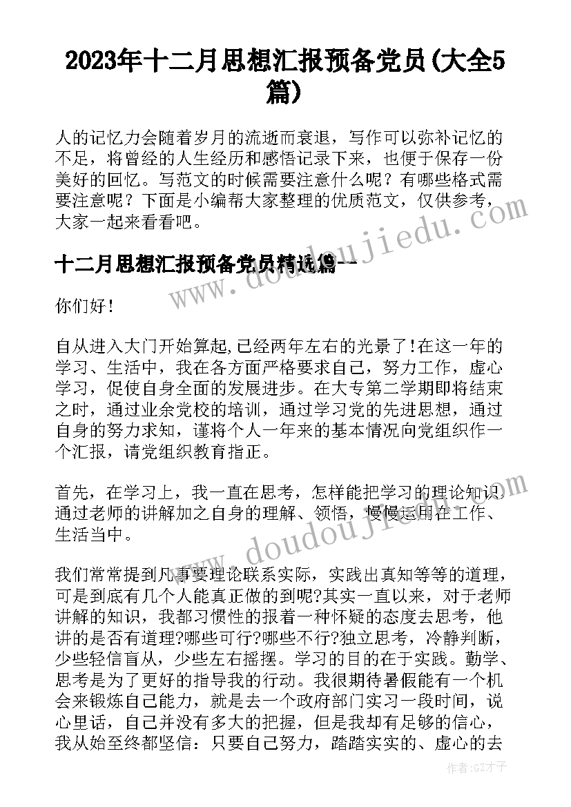 入党工作鉴定 体育教师入党思想汇报材料(汇总5篇)