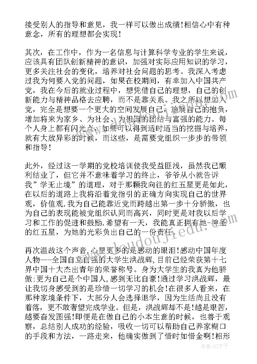 入党工作鉴定 体育教师入党思想汇报材料(汇总5篇)