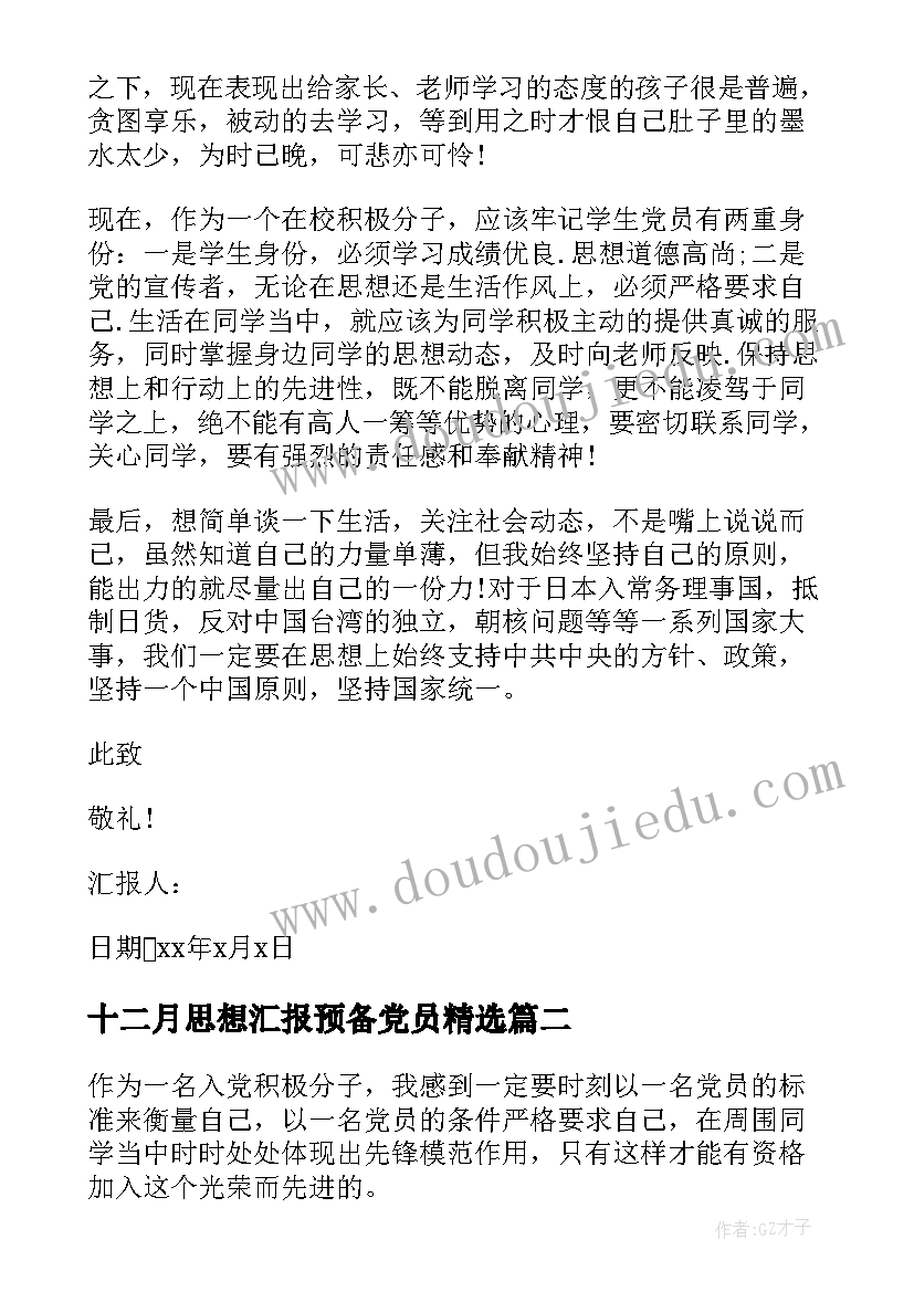 入党工作鉴定 体育教师入党思想汇报材料(汇总5篇)