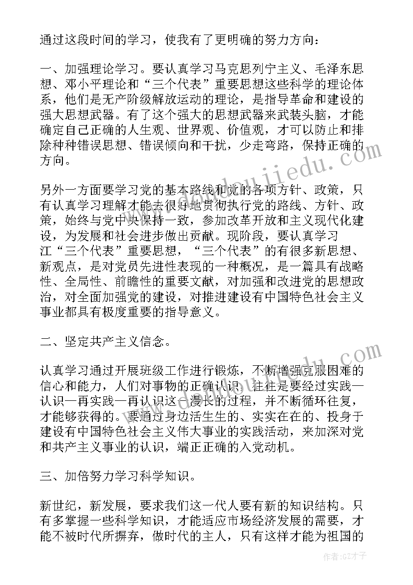 入党工作鉴定 体育教师入党思想汇报材料(汇总5篇)