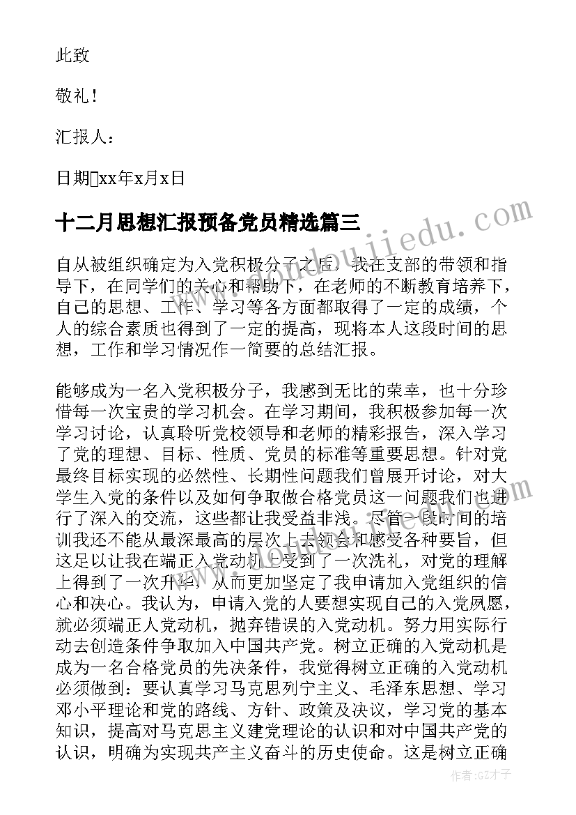 入党工作鉴定 体育教师入党思想汇报材料(汇总5篇)