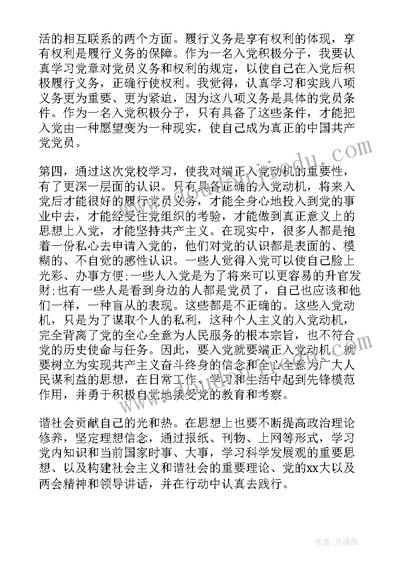 最新院党课思想汇报(通用5篇)