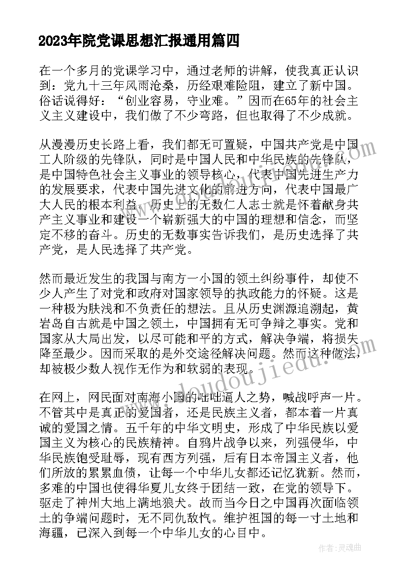 最新院党课思想汇报(通用5篇)