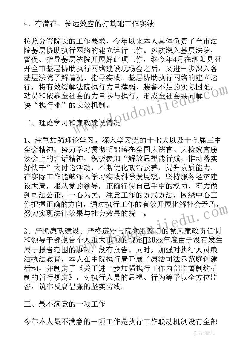 法院执行局思想汇报(通用9篇)