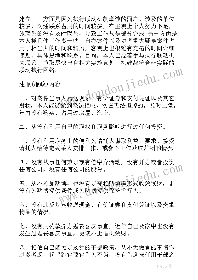 法院执行局思想汇报(通用9篇)