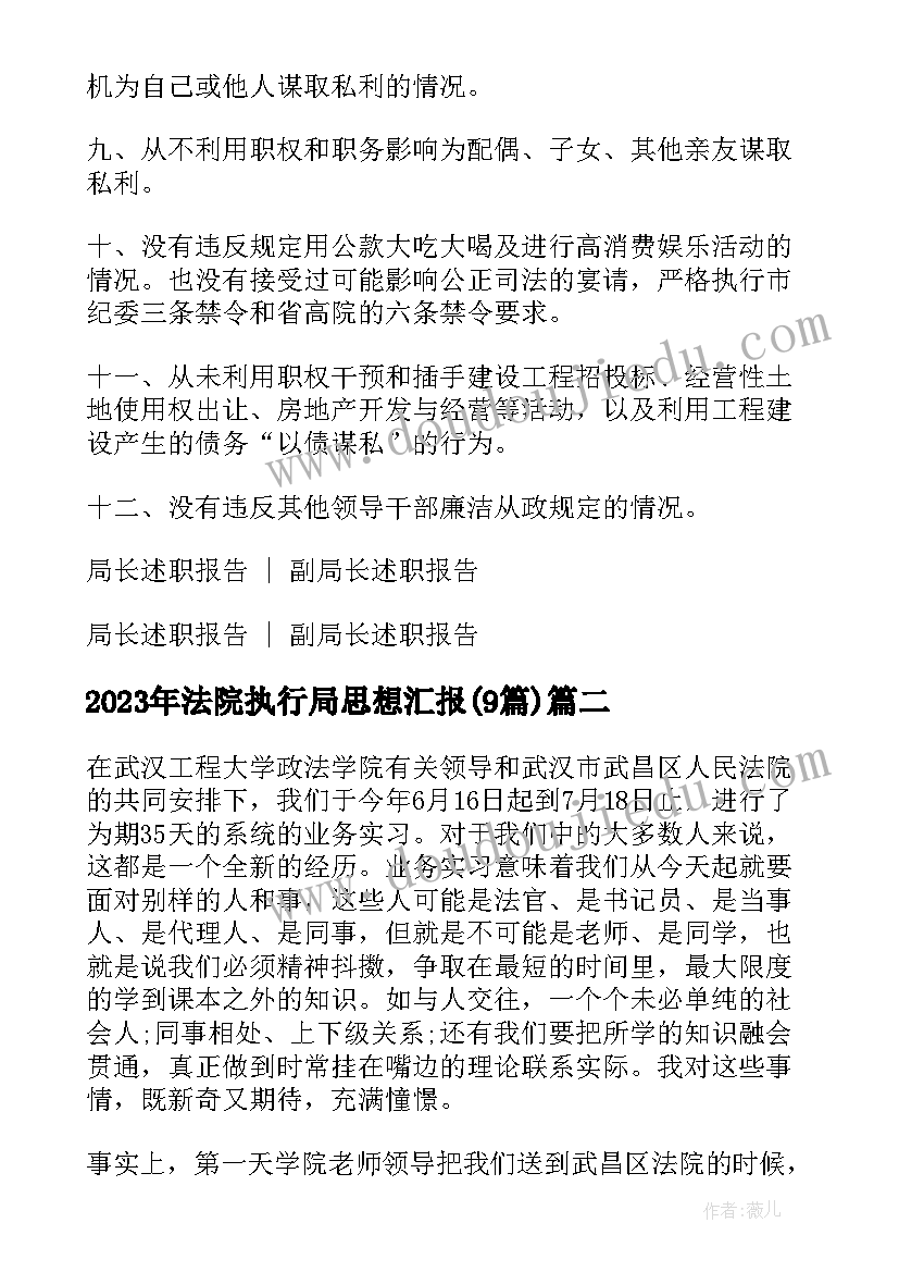 法院执行局思想汇报(通用9篇)