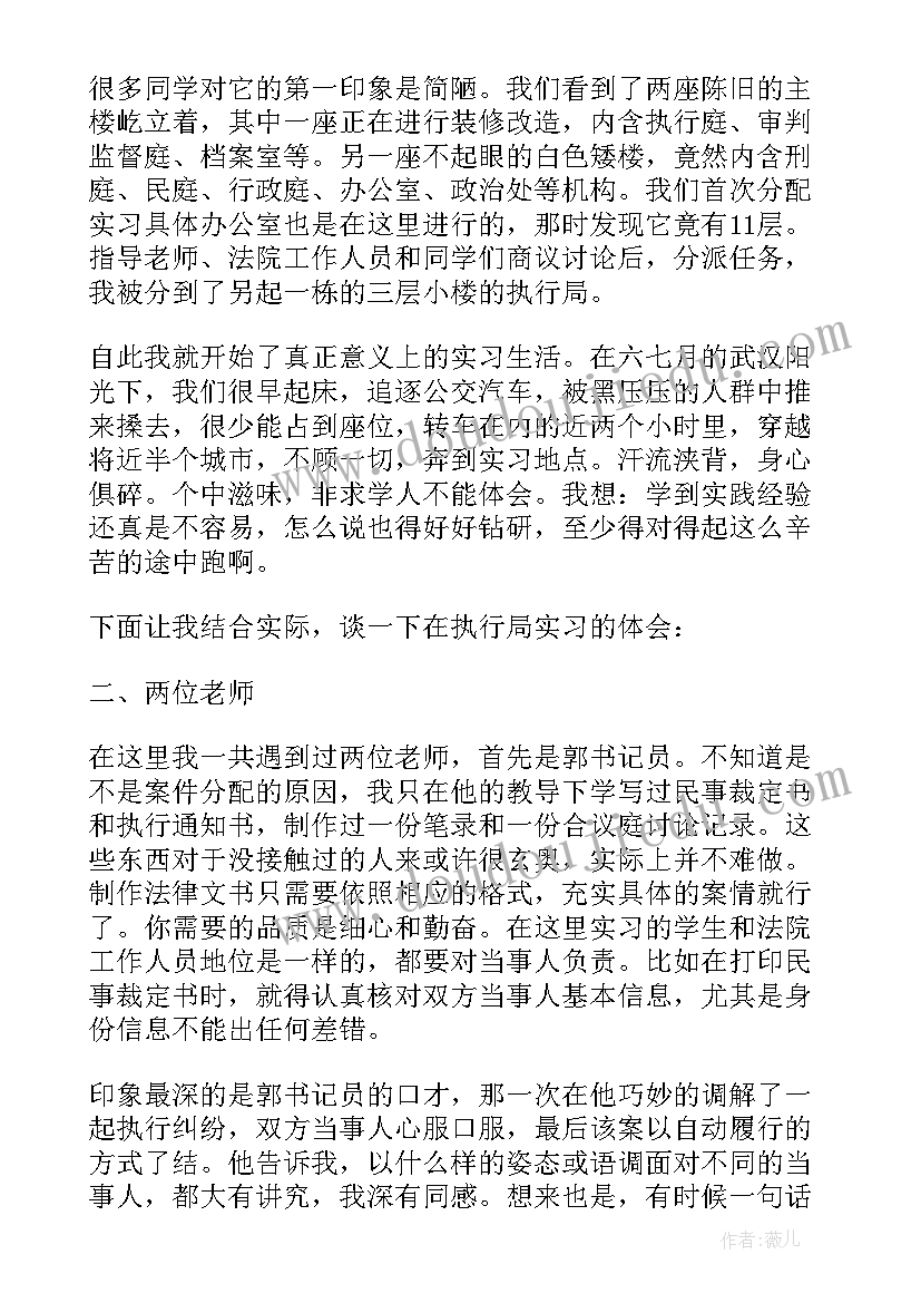 法院执行局思想汇报(通用9篇)