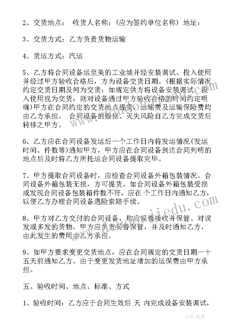 最新塑料袋购销合同(汇总7篇)