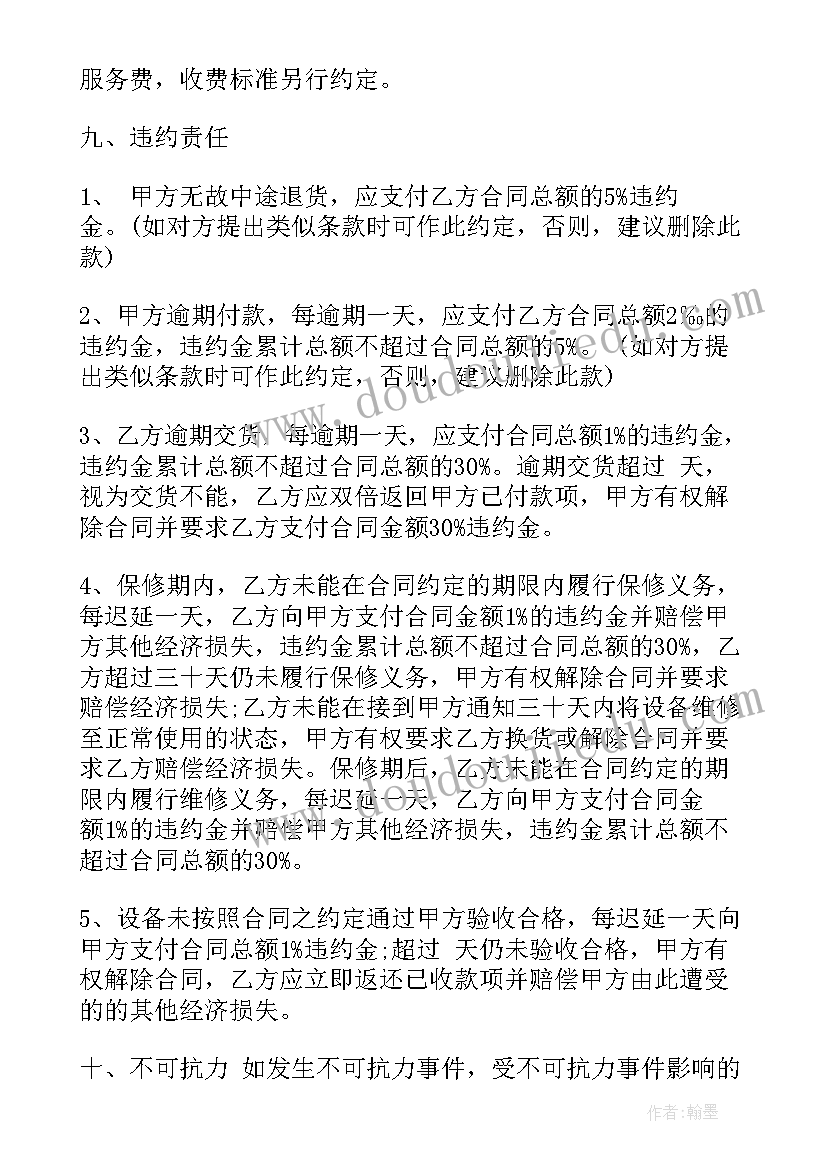 最新塑料袋购销合同(汇总7篇)