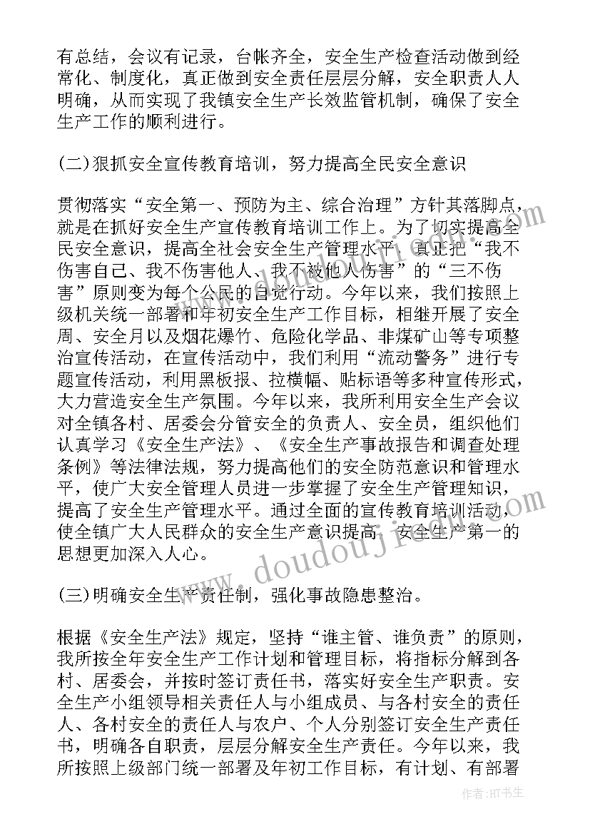 专职安全思想汇报(通用8篇)