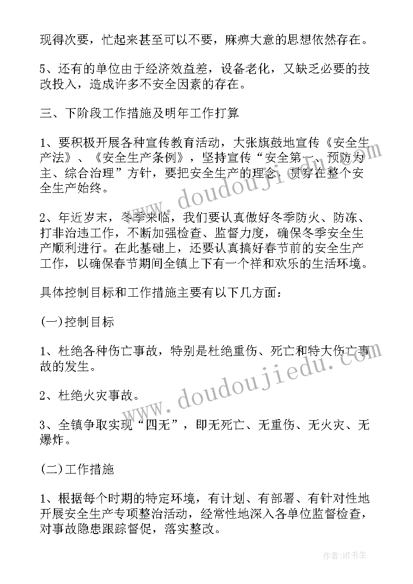 专职安全思想汇报(通用8篇)