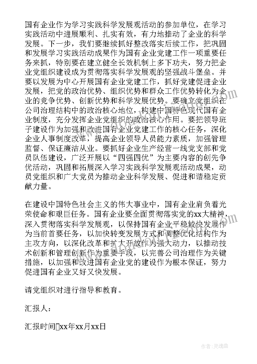 2023年各级干部思想汇报 干部思想汇报(大全5篇)