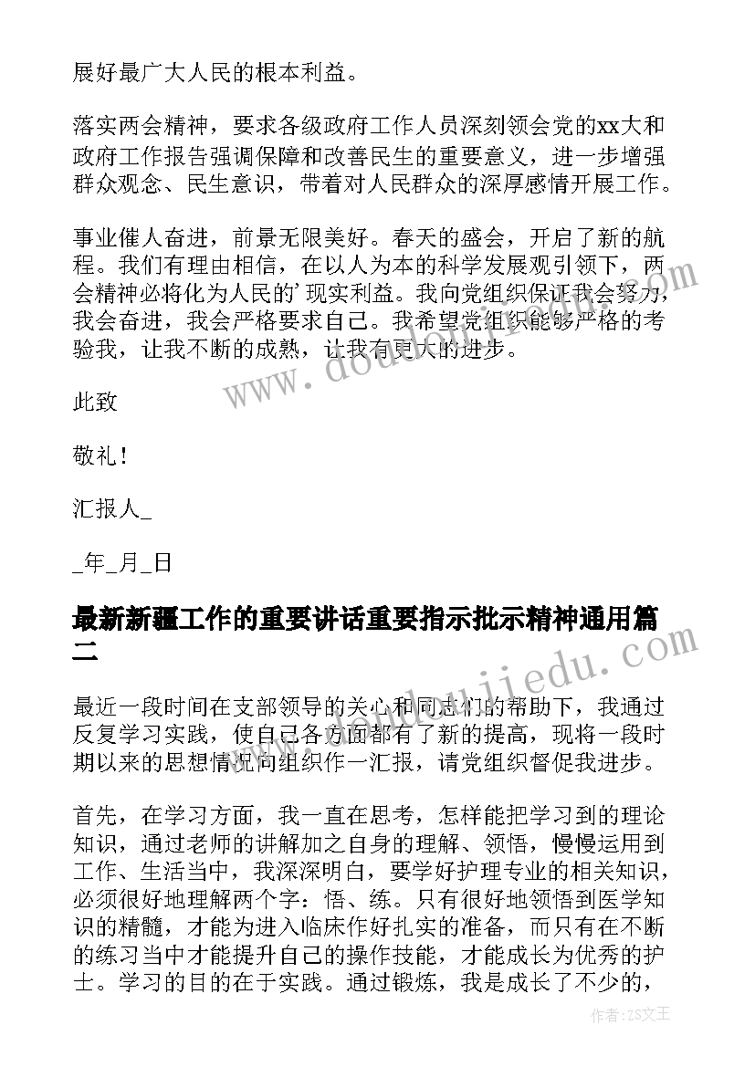 2023年新疆工作的重要讲话重要指示批示精神(优秀6篇)