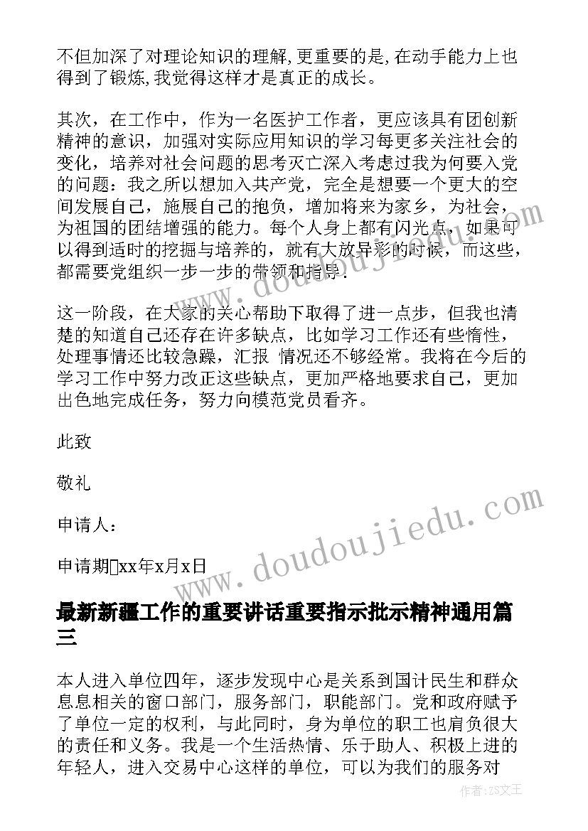 2023年新疆工作的重要讲话重要指示批示精神(优秀6篇)