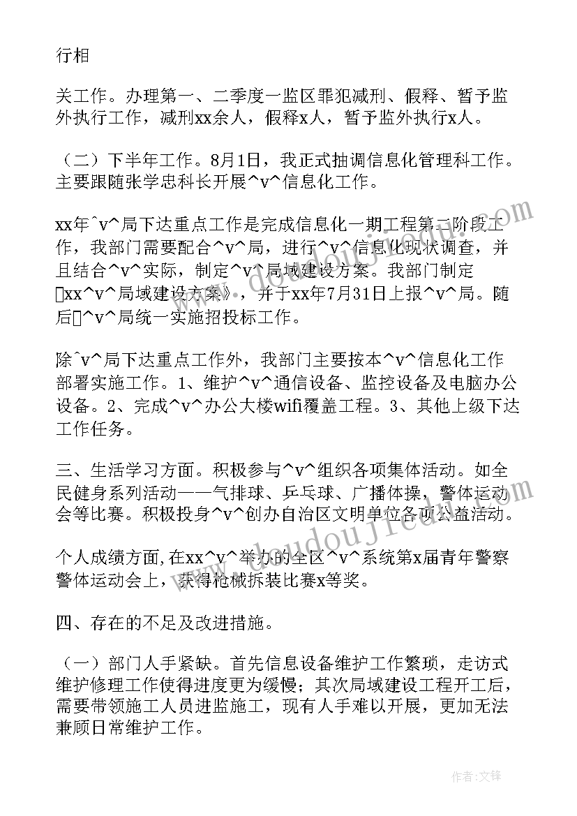 2023年监狱医生工作思想汇报(优质5篇)