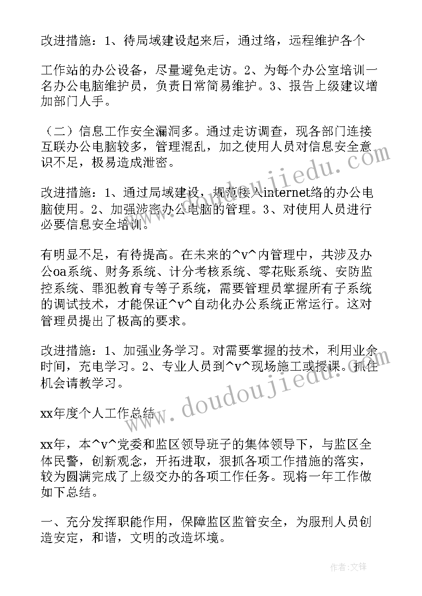 2023年监狱医生工作思想汇报(优质5篇)