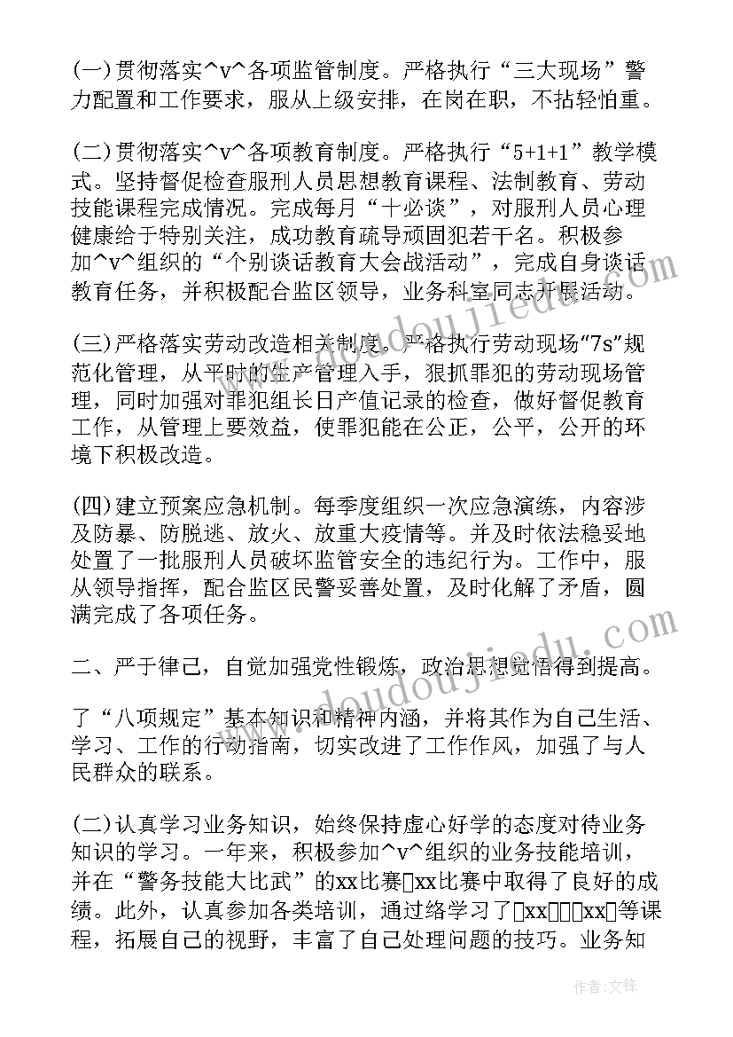 2023年监狱医生工作思想汇报(优质5篇)