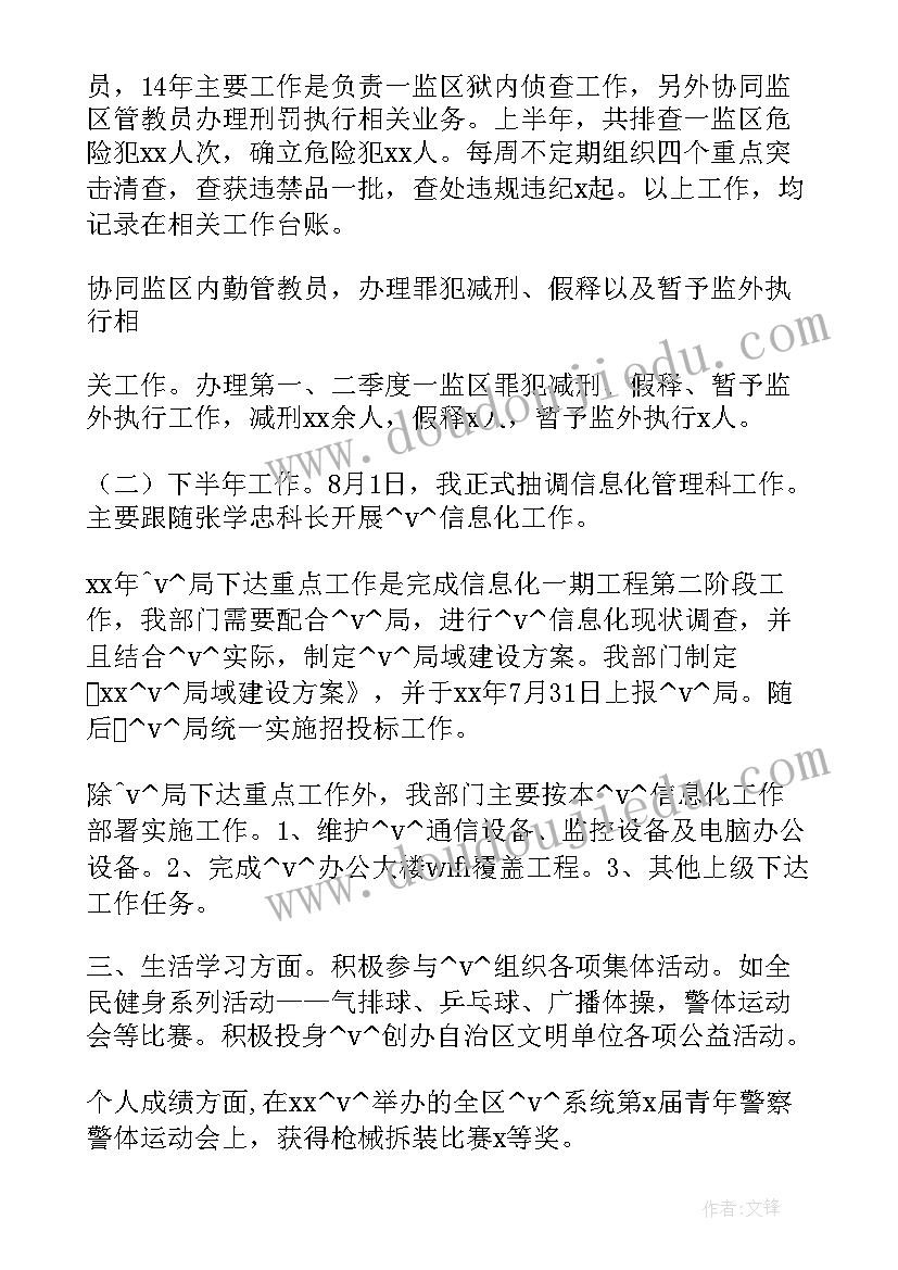 2023年监狱医生工作思想汇报(优质5篇)