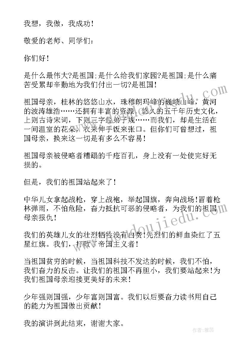 爱国精神的思想汇报(大全5篇)