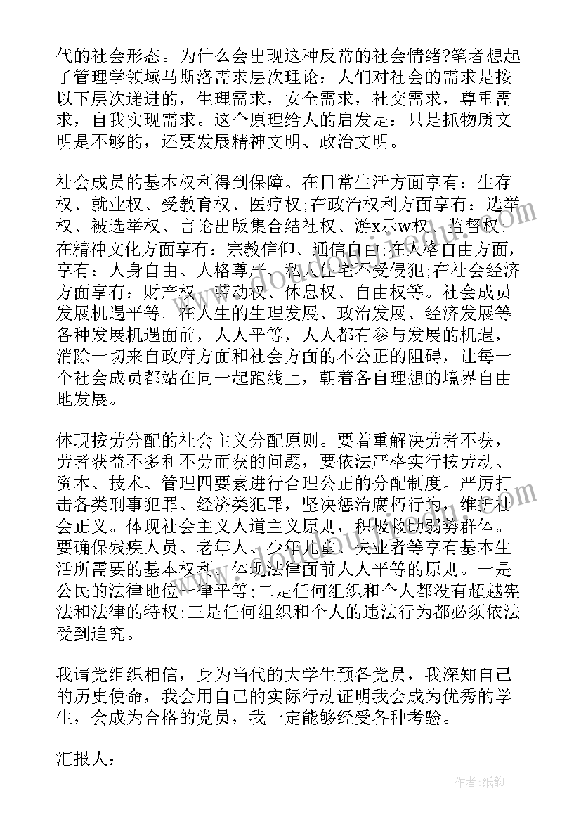 2023年预备党员抗洪救灾思想汇报 预备党员思想汇报(模板7篇)