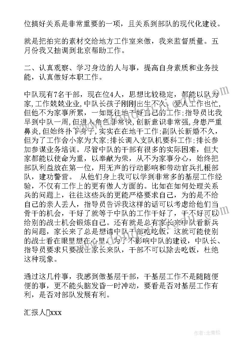 最新来部队的思想汇报 部队思想汇报(模板9篇)