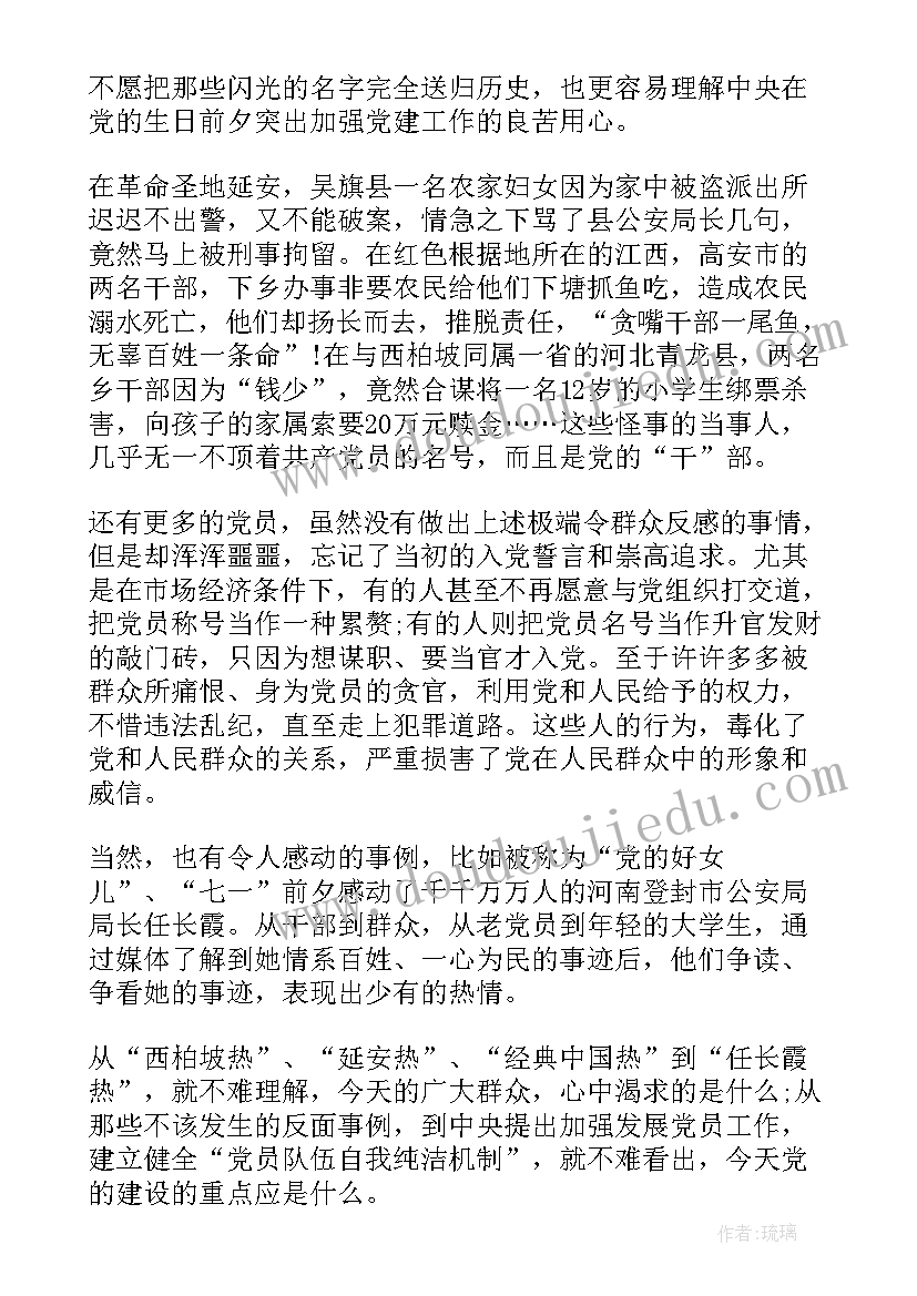 团组织历史的思想汇报材料 月思想汇报回顾党的历史(优秀5篇)