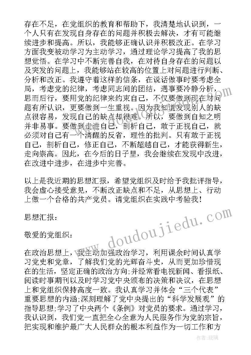 团组织历史的思想汇报材料 月思想汇报回顾党的历史(优秀5篇)