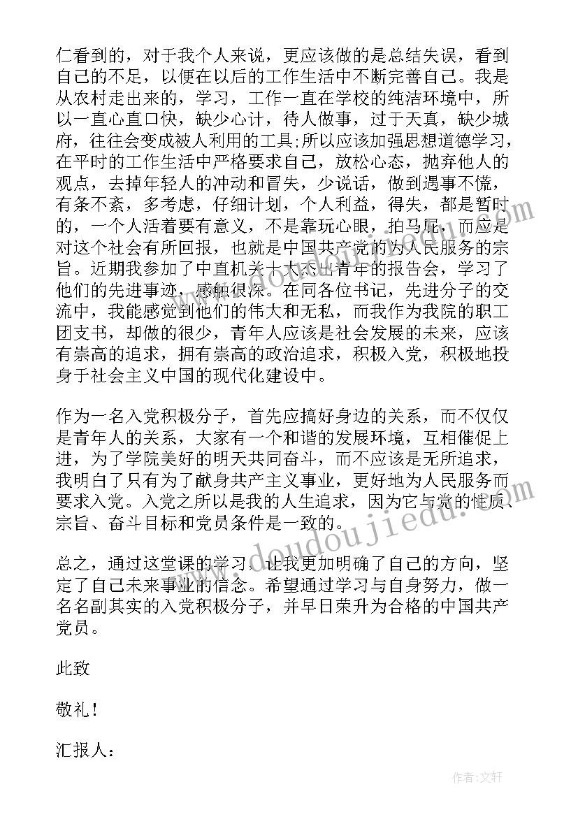 最新万能入党思想汇报(精选6篇)