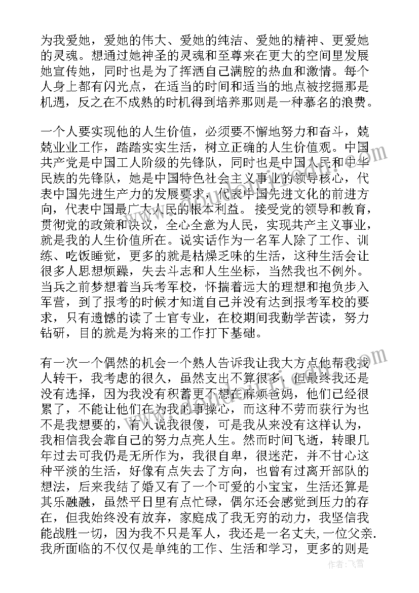 军人集训思想汇报(实用5篇)