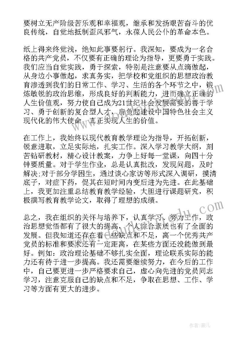 2023年预备党思想汇报季度(优质7篇)