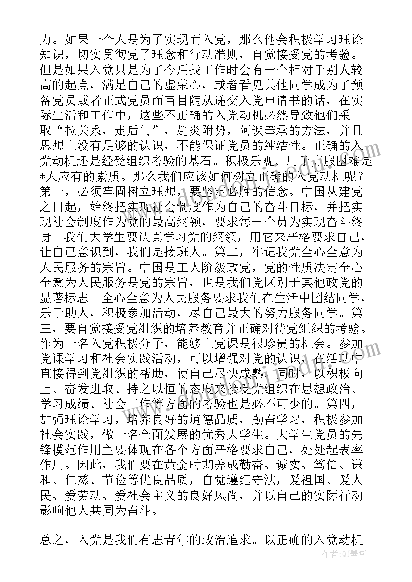 最新医学生个人思想汇报四方面 大学生思想汇报(模板6篇)