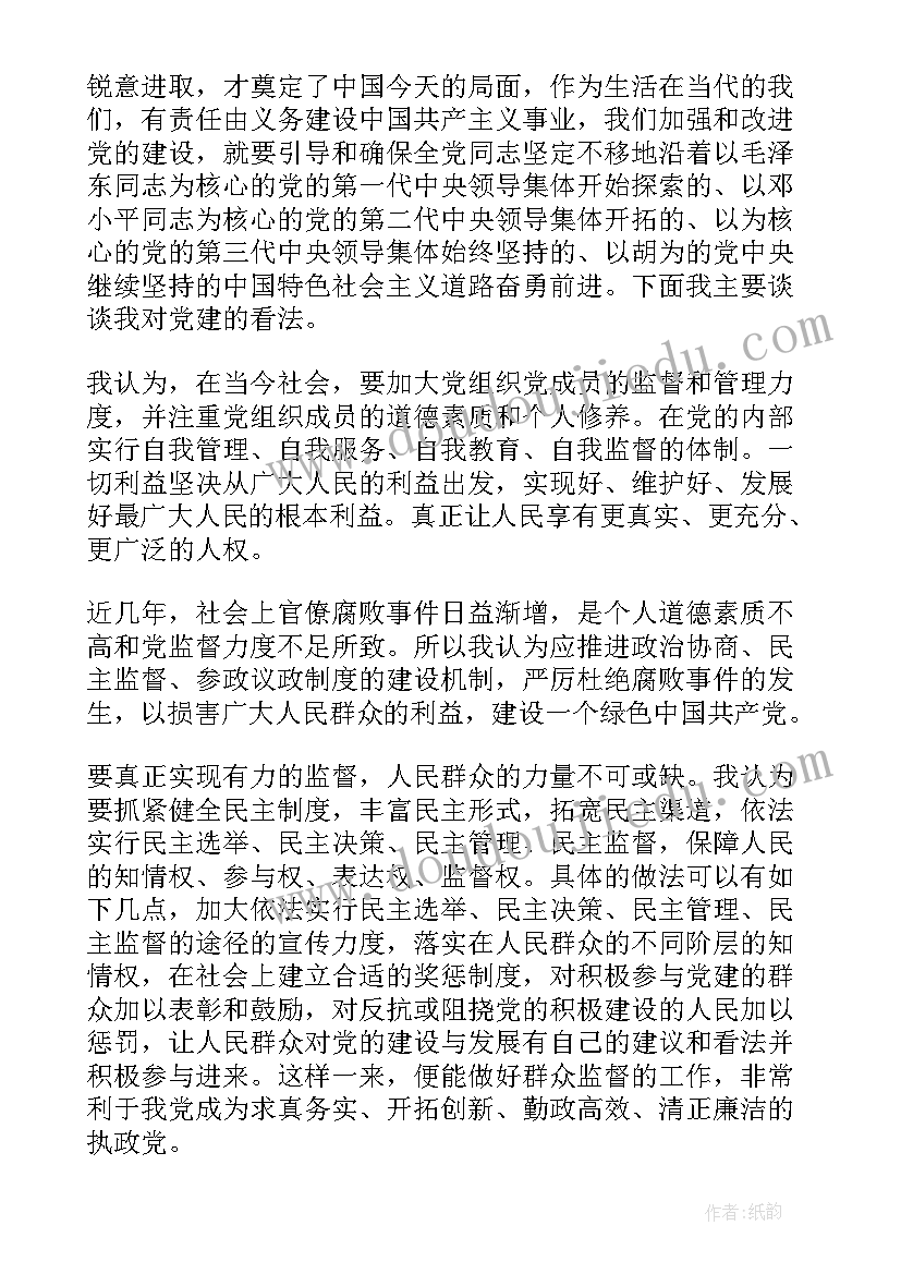 疫苗事件的思想汇报(实用5篇)