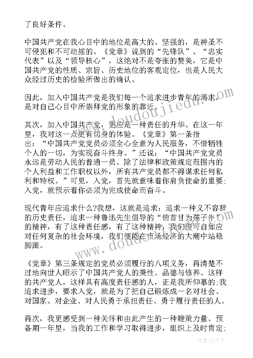 思想汇报内容写 大学生预备党员思想汇报有哪些内容(精选5篇)