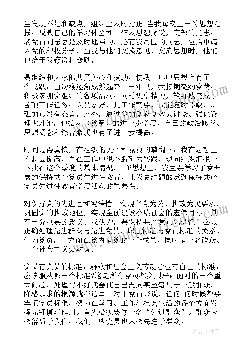 思想汇报内容写 大学生预备党员思想汇报有哪些内容(精选5篇)