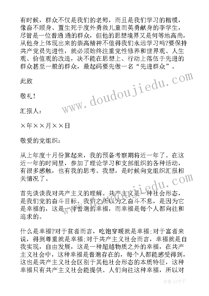 思想汇报内容写 大学生预备党员思想汇报有哪些内容(精选5篇)