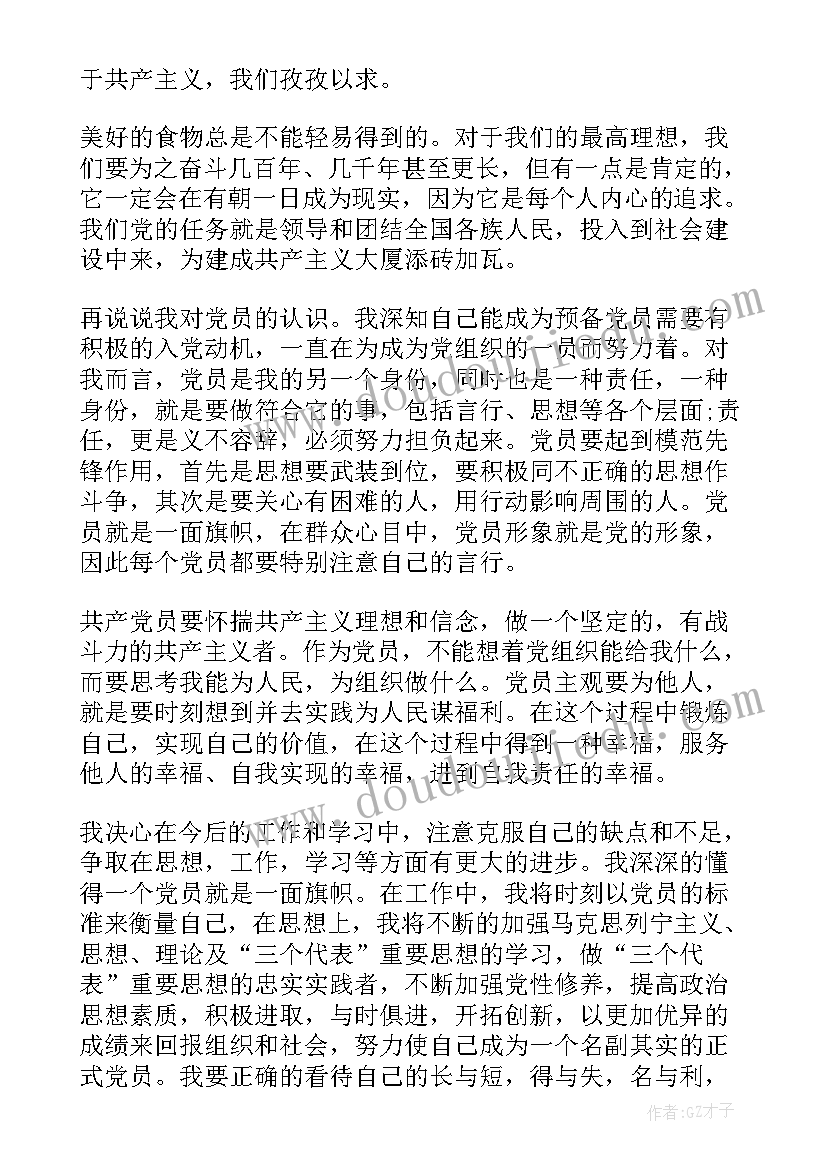 思想汇报内容写 大学生预备党员思想汇报有哪些内容(精选5篇)