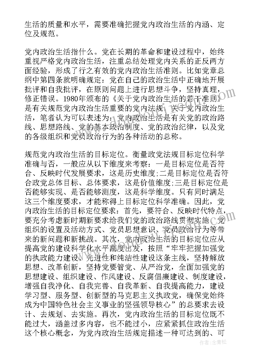 思想汇报纪律作风(通用9篇)