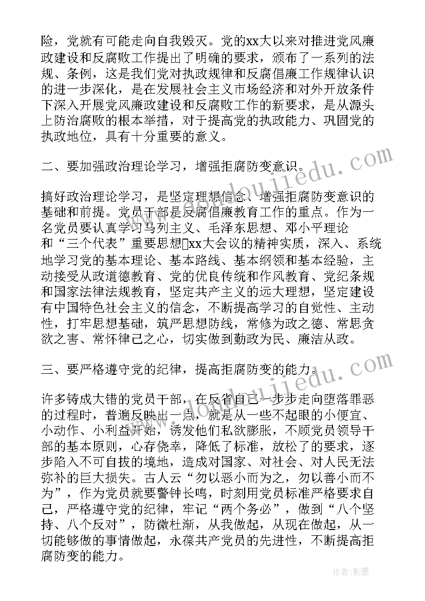 纪律处分条例的思想汇报(通用10篇)