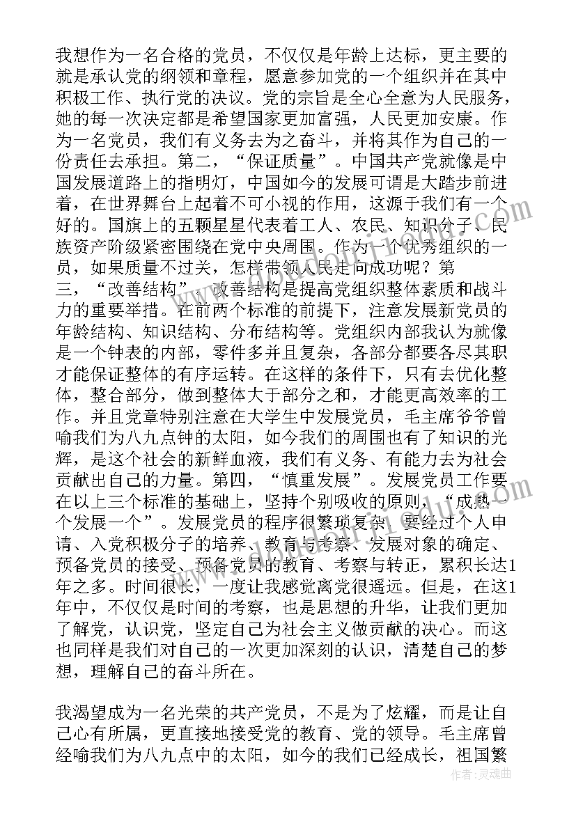 发展党员材料收集思想汇报 党课思想汇报党员条件和发展党员(模板5篇)