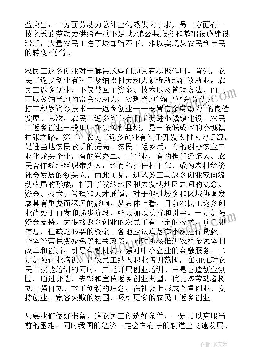 2023年农村入党思想汇报示范例材料(模板6篇)