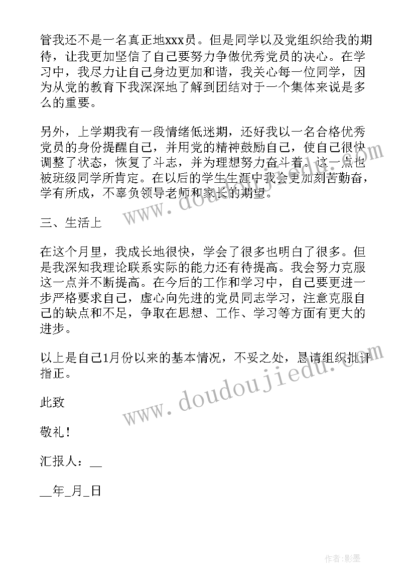 最新旷课受处分学生思想汇报(模板9篇)