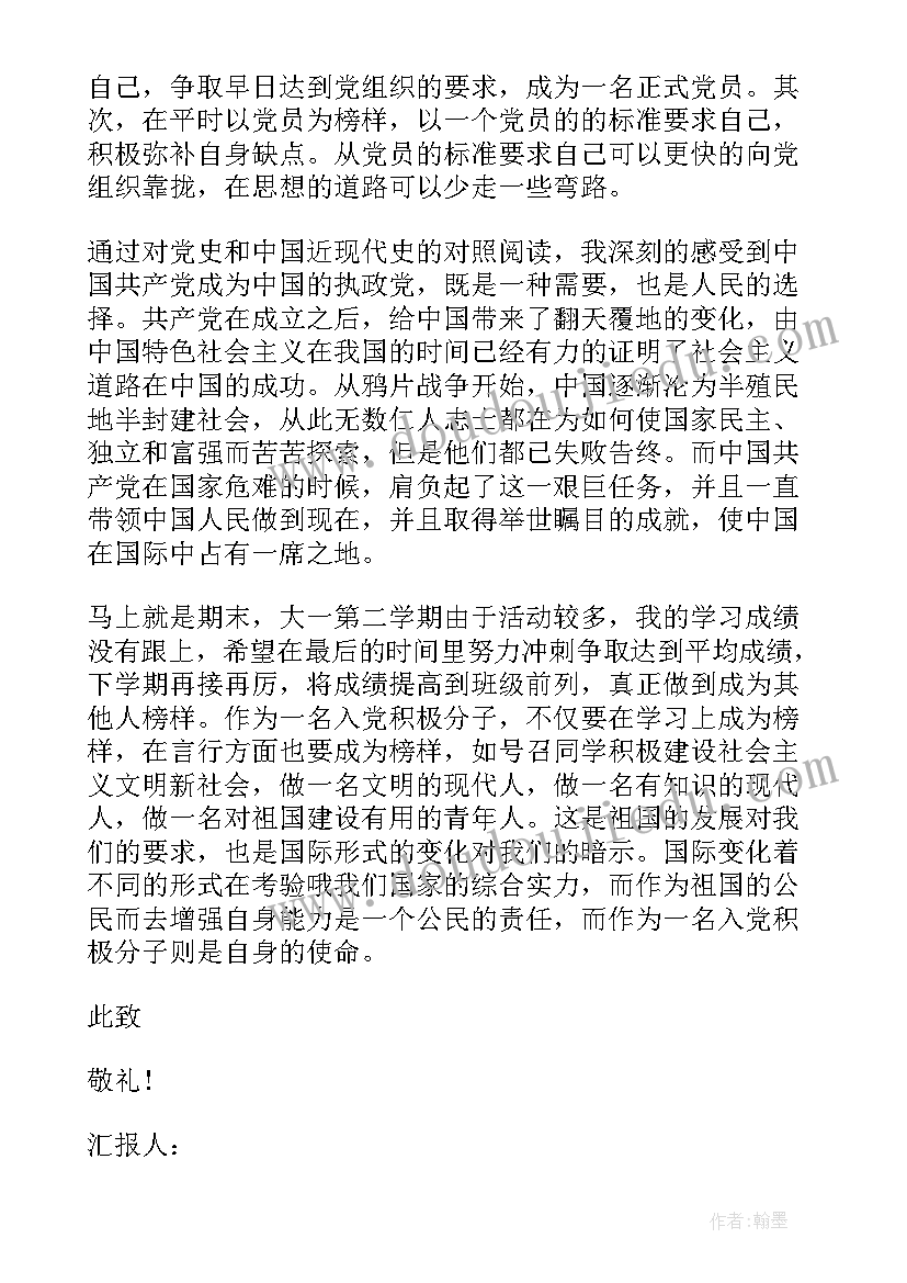 大学生班长的思想汇报 大学生思想汇报工作上思想汇报(优质9篇)