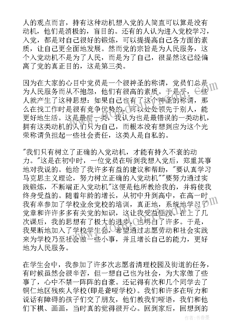 预备党员网上思想汇报 村预备党员思想汇报(通用5篇)