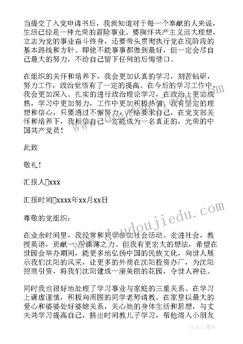 递交思想汇报的目的是(模板10篇)