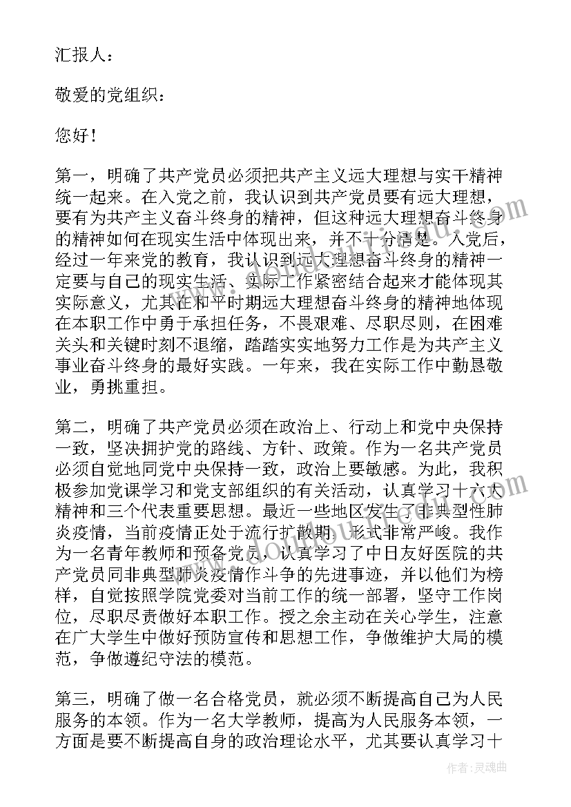 党员在工作中思想汇报材料 部队党员思想汇报材料(精选7篇)