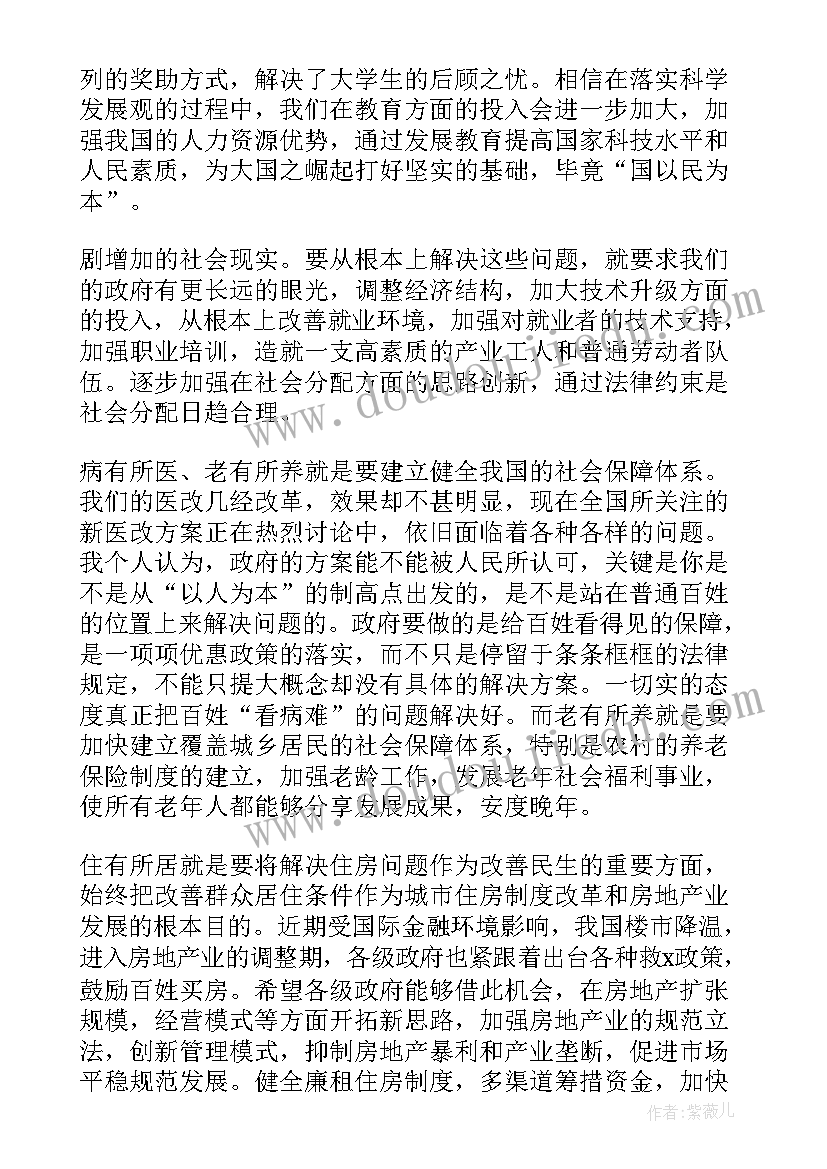 2023年农村预备党员思想汇报份 农村预备党员思想汇报(实用10篇)