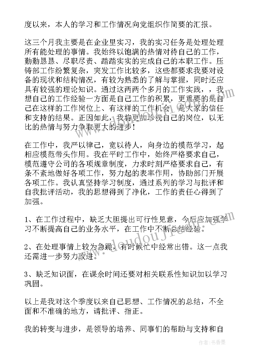 2023年供水企业职工思想汇报 企业职工入党思想汇报(优秀5篇)