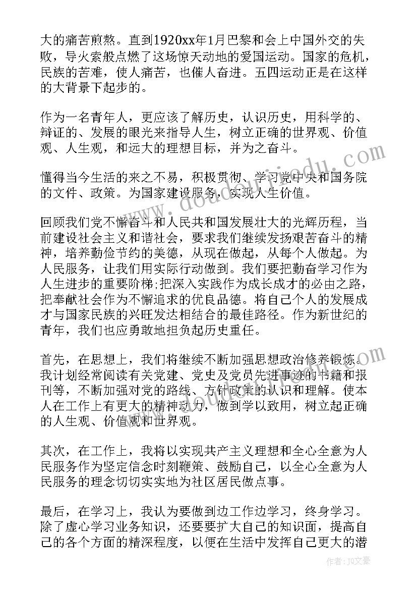 上半年党员思想汇报(通用5篇)